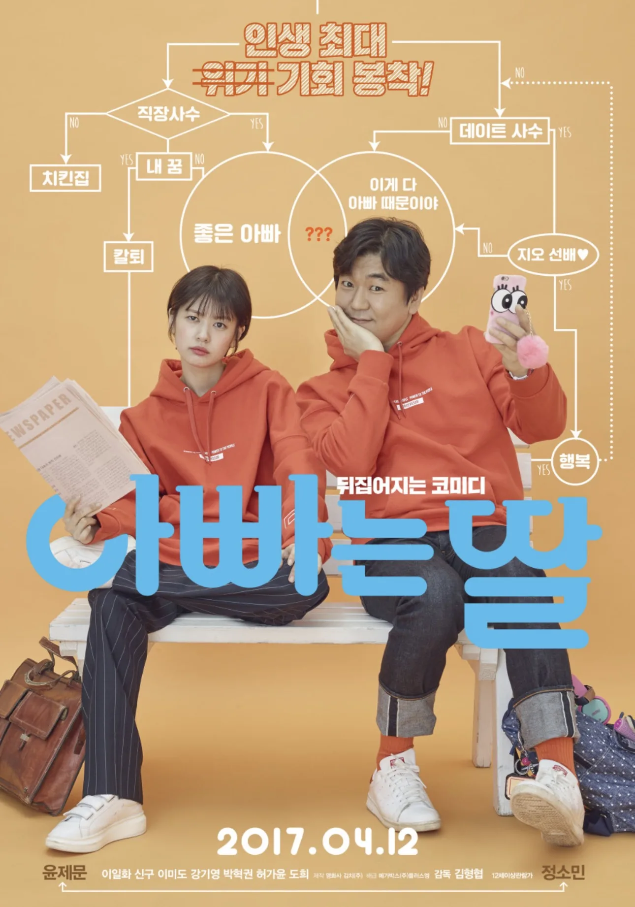 넷플릭스 주말영화 아빠는딸