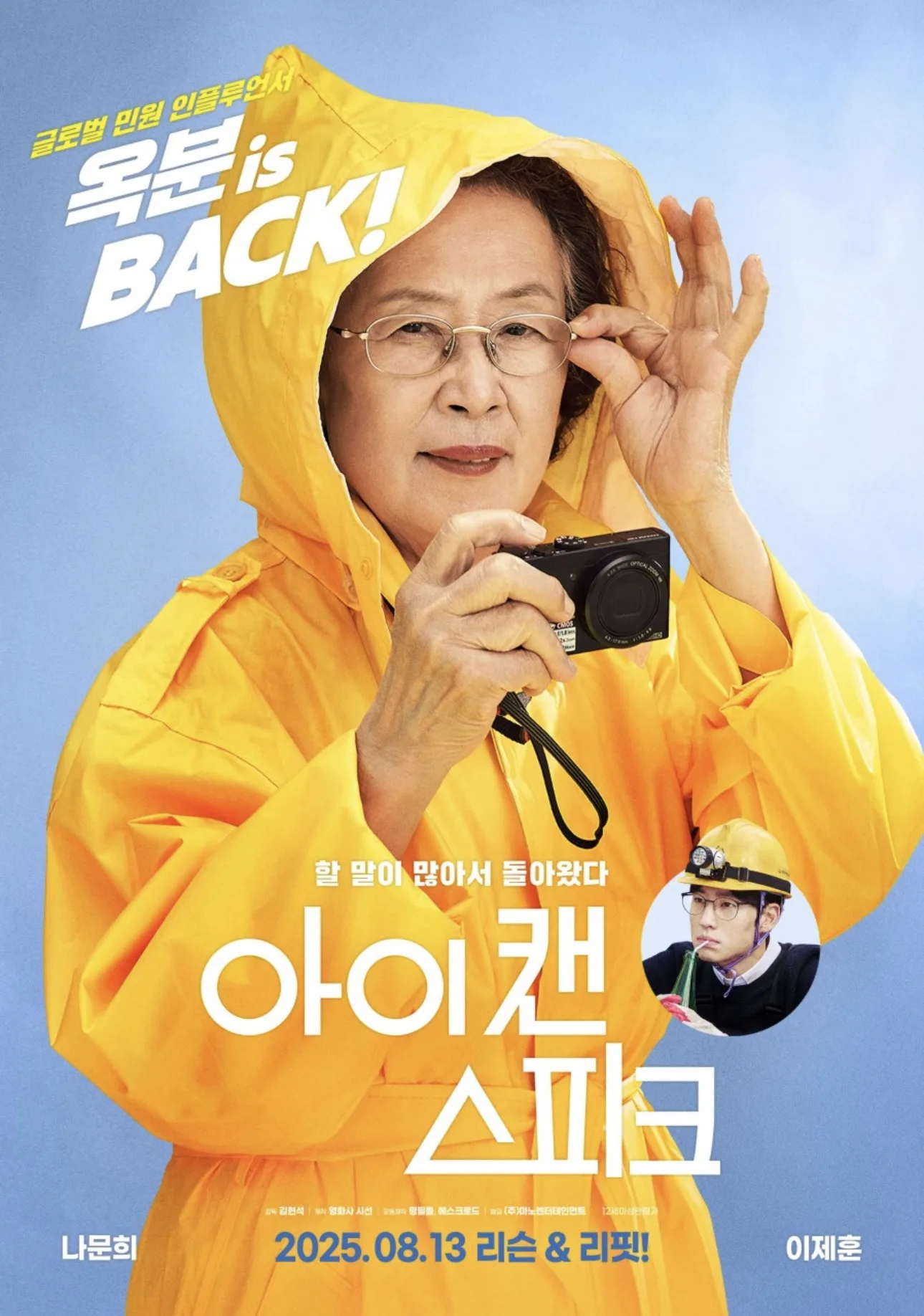 넷플릭스 주말영화 아이 캔 스피크